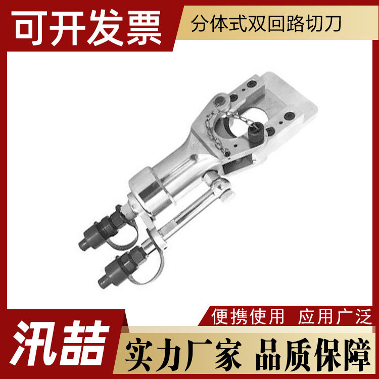 安全防护用品KORTP-55D分体式双回路切刀