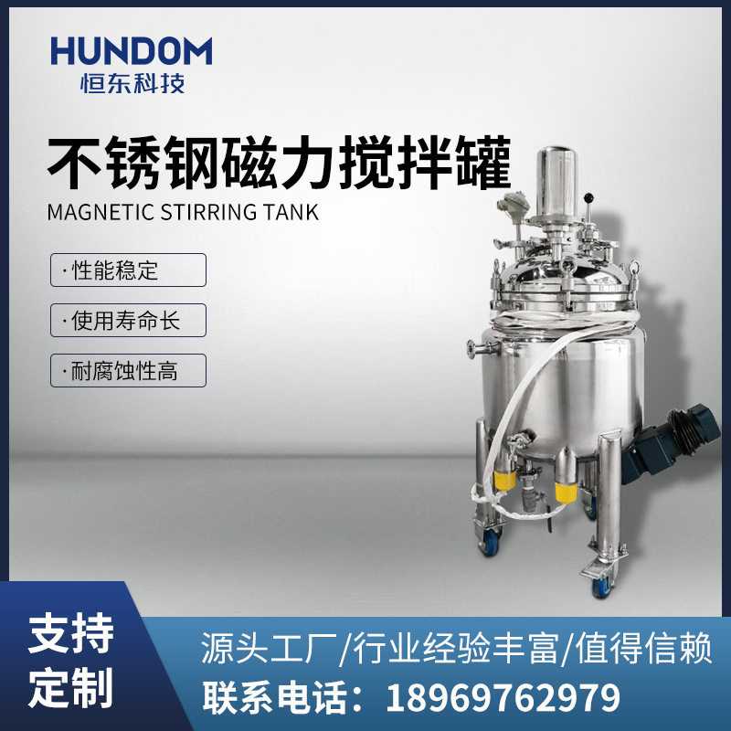 磁力搅拌罐封闭式电加热无菌配液罐底部均质加热保温,清洗/食品/商业设备,其他食品加工设备,淘宝优惠券,粉丝福利购,淘宝优惠卷