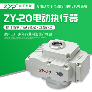 电动执行器ZY 置 厂家直销 供应阀门电动装