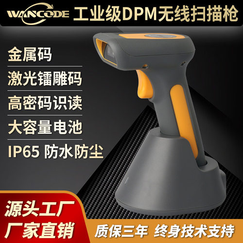 工业级DPM码扫描枪二维无线蓝牙扫码枪条码枪扫码器金属码镭雕码