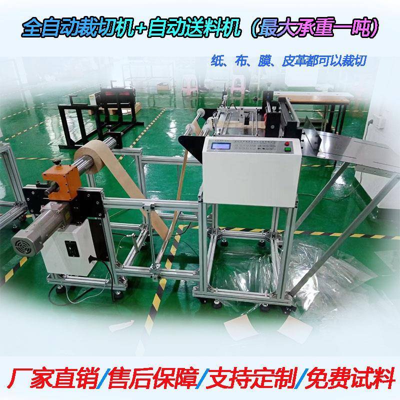 智能裁切机设备 气胀轴自动送料机无纺布横切机 牛皮纸皮革切断机