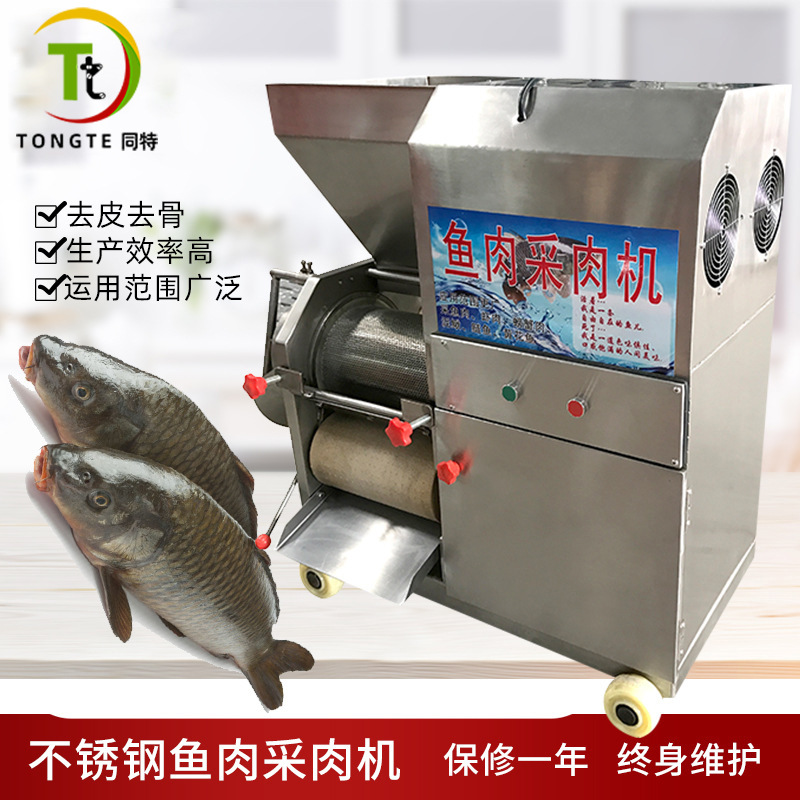 商用多功能全自动鱼肉采肉机大功率不锈钢肉丸鱼丸虾丸鱼骨分离机