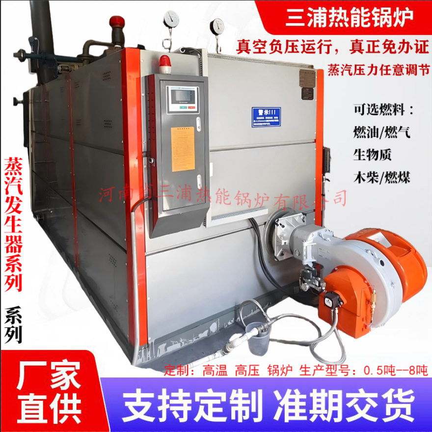 定制1吨1.5吨2吨D级蒸汽锅炉免办证检蒸汽热源机发生器生产厂家