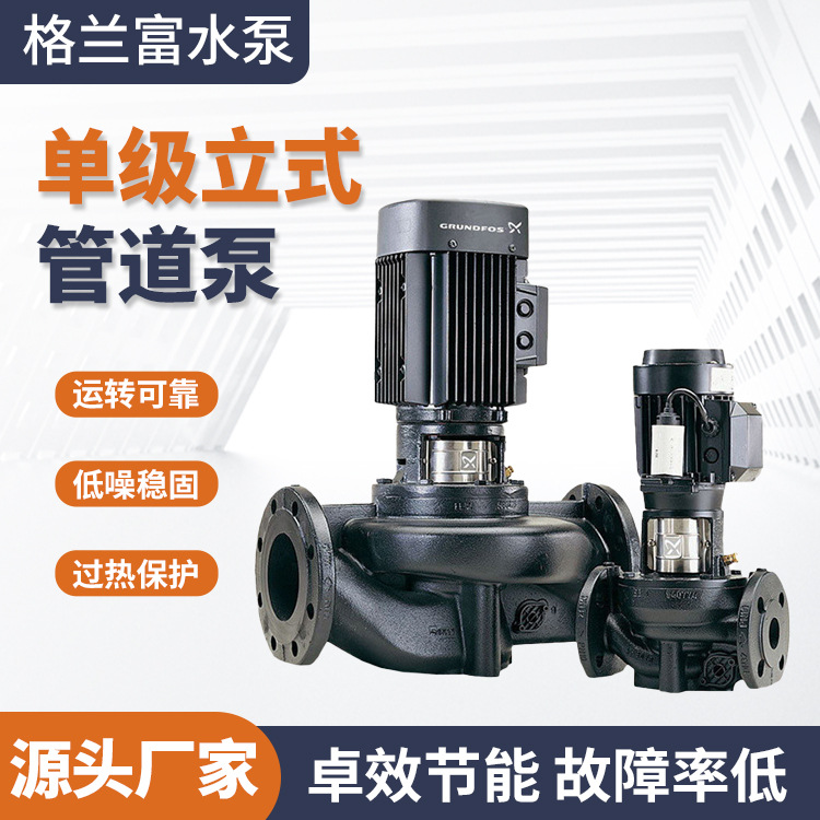 格兰富厂家吸水泵紧凑型单极端吸水泵单级卧式吸水泵博格曼家用泵