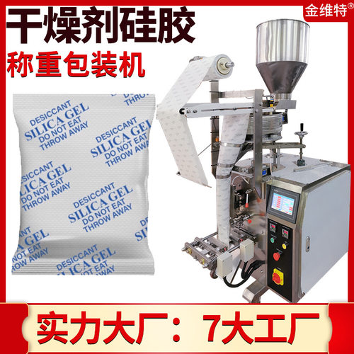 硅胶干燥剂颗粒包装机 全自动高速锡纸袋防潮珠包装机 干燥剂包装