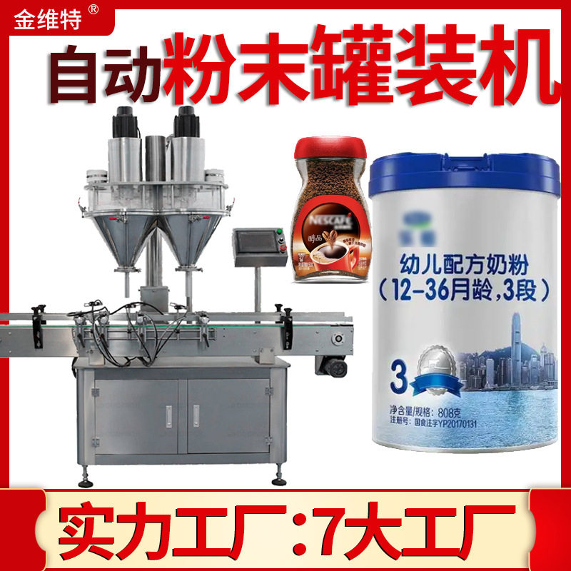 奶粉灌装机 全自动高速瓶装定量兜风咖啡粉灌装机 粉末灌装机
