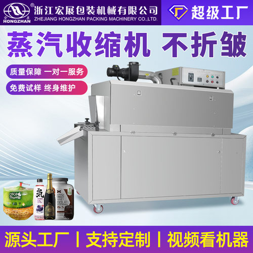 宏展全自动蒸汽收缩机电加热红酒饮料玻璃瓶身标签PET膜PVC标