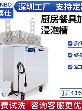 Soak Tanks单槽超声波清洗机加热槽浸泡漂洗厨房餐具烘焙用具清洗