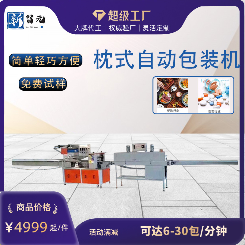 厂家热收缩包装机餐具化妆品自热火锅餐具枕式自动包装机礼盒
