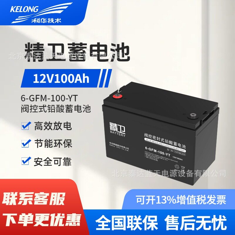 精卫蓄电池6-GFM-100-YT科华12V100AH阀控式铅酸电池机房UPS 65AH