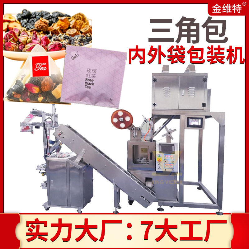 定制水果茶多物料包装机 全自动茶包装机 玫瑰花茶包装机