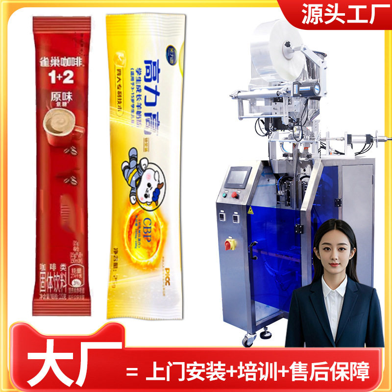 驼奶粉包装机 全自动高速羊奶粉包装机 奶咖固体饮料包装机
