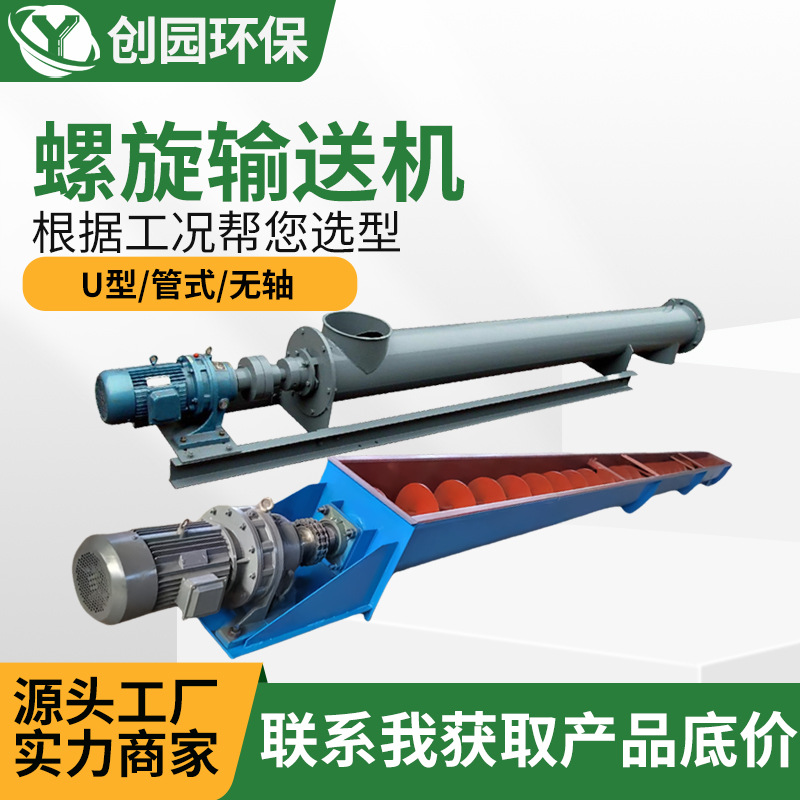 U型螺旋输送机219管式绞龙上料机 小型不锈钢无轴螺旋绞龙上料机
