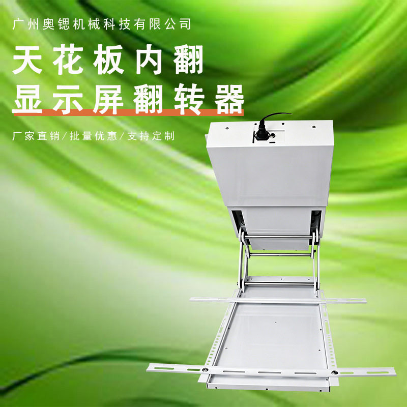 工厂电视天花板翻转器内翻/外翻电视机升降吊架遥控吊顶挂架伸缩