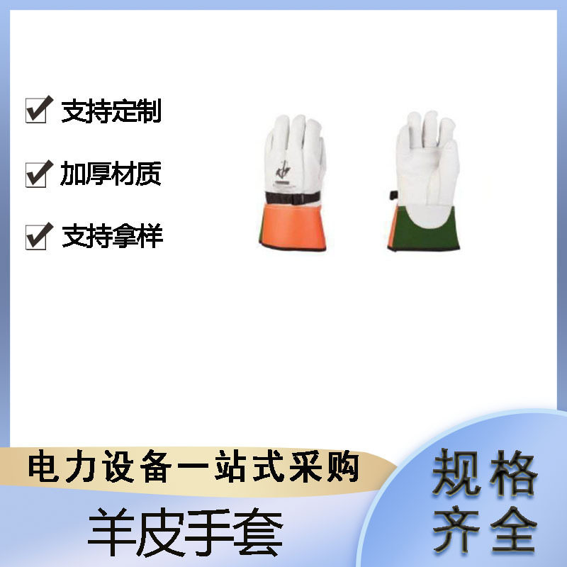 PSCGLP10GN10电工皮革防电手套羊皮防割手套电力施工皮革手套