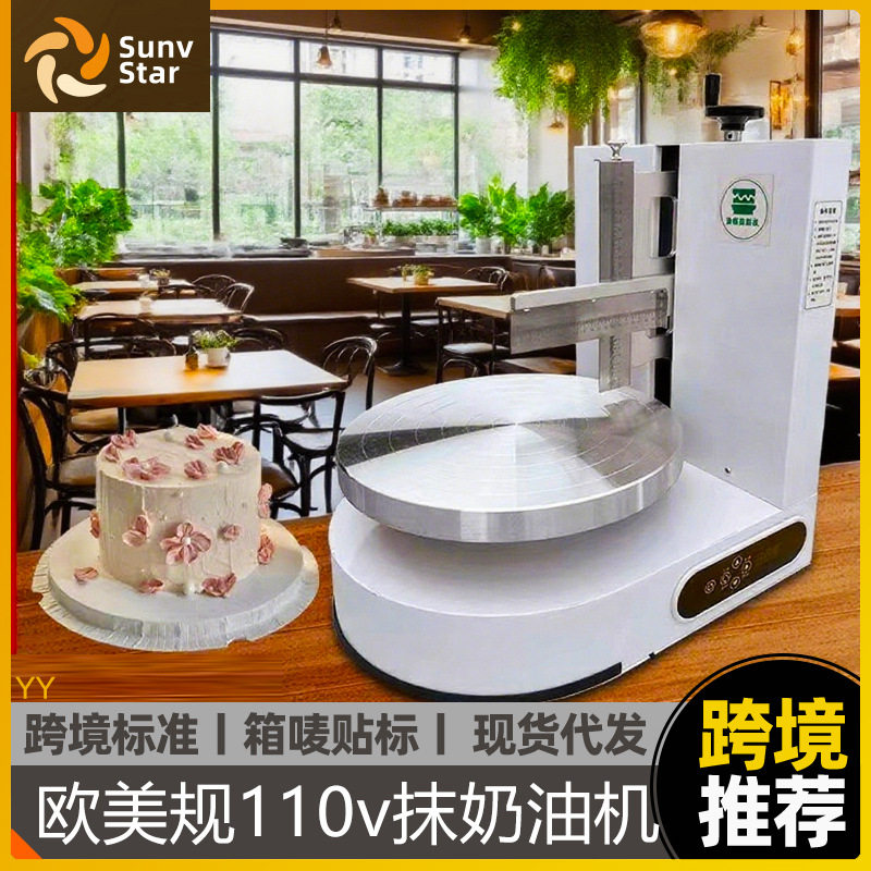 跨境欧美规自动蛋糕抹胚机抹面机电动旋转奶油抹平机甜品烘焙设备