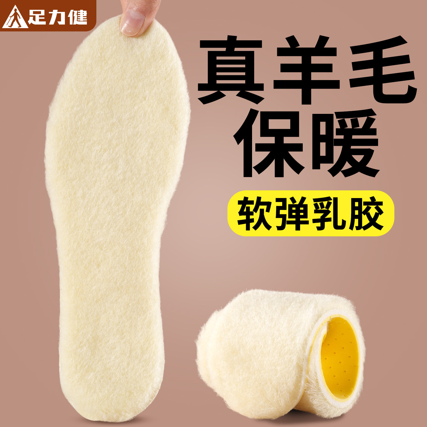 足力健羊毛乳胶保暖鞋垫女款冬季加绒加厚软底舒适女士秋冬雪地靴,服饰配件/皮带/帽子/围巾,鞋垫,淘宝优惠券,粉丝福利购,淘宝优惠卷