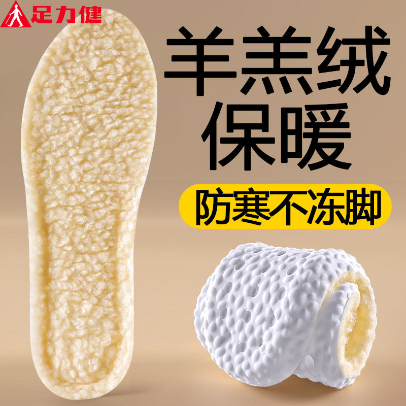 足力健秋冬保暖鞋垫加绒加厚防寒
