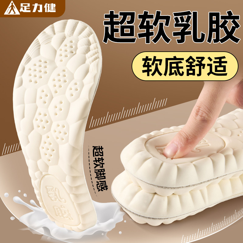 足力健乳胶鞋垫超软防痛久站不累软底舒适踩屎感抗菌除臭女款夏季,服饰配件/皮带/帽子/围巾,鞋垫,淘宝优惠券,粉丝福利购,淘宝优惠卷