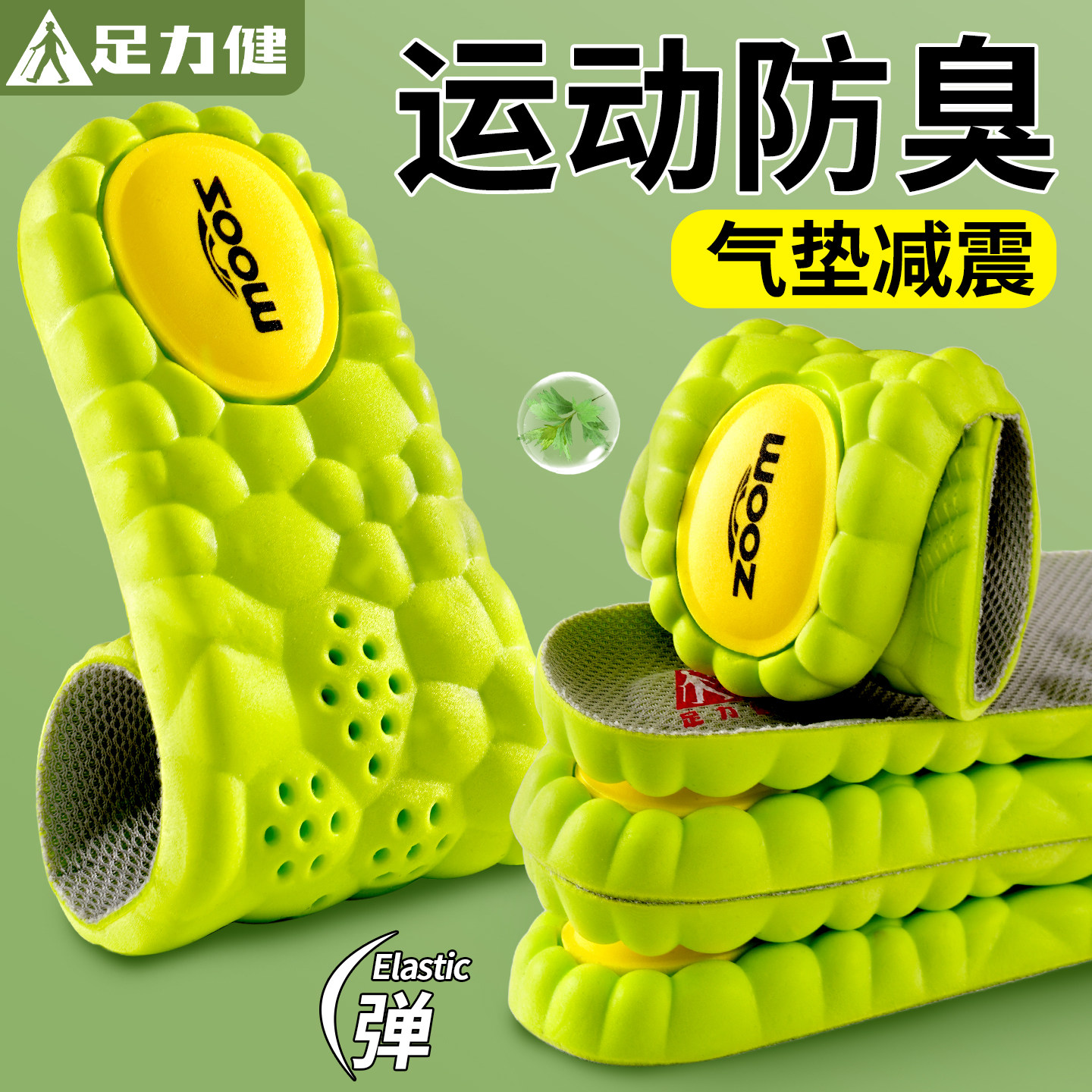 足力健运动鞋垫男吸汗防臭透气运动气垫减震久站不累女款软底舒适,服饰配件/皮带/帽子/围巾,鞋垫,淘宝优惠券,粉丝福利购,淘宝优惠卷