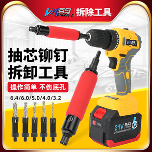 取铆钉拆除工具套装 百马ET6 铆钉取出器拆除拆卸铆钉拉铆钉退铆器