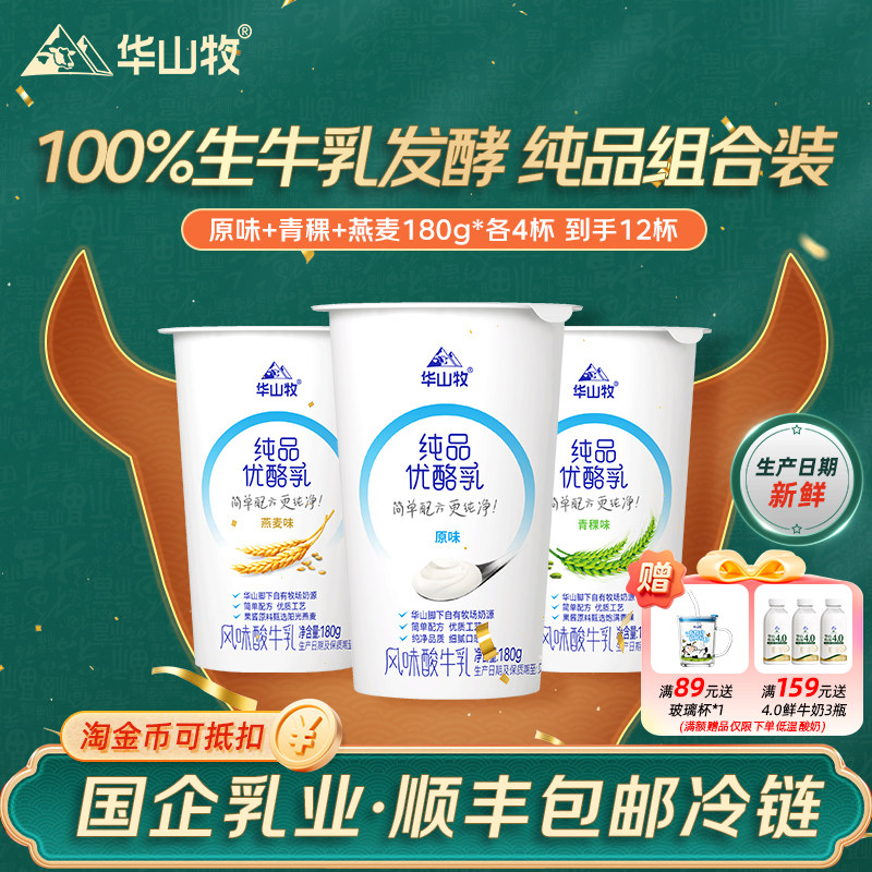 华山牧场益生菌酸奶发酵菌益生菌纯品优酪乳酸奶整箱180g顺丰包邮