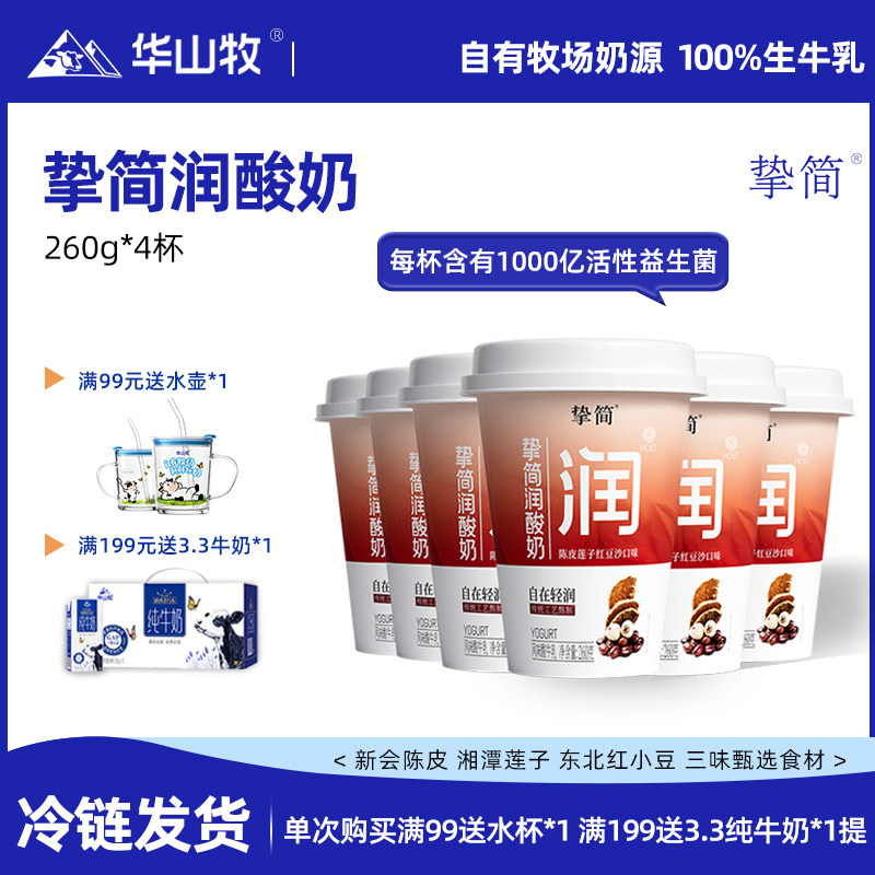 华山牧新品润挚简酸奶260g低温奶皮子酸奶碗风味发酵奶,咖啡/麦片/冲饮,低温酸奶,淘宝优惠券,粉丝福利购,淘宝优惠卷
