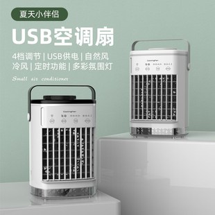 无垠桌面空调扇制冷家用迷你冷气扇加水办公室电风扇便携式小型