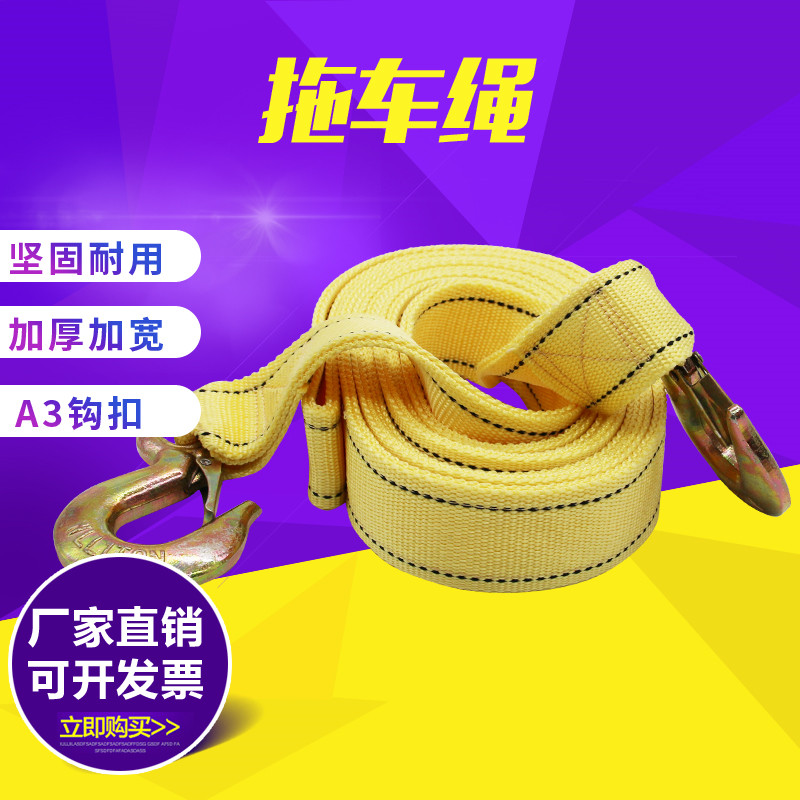 拖车绳 出行备用三米汽车拖车绳 拉车绳 牵引绳 自驾用品5 6T 4米