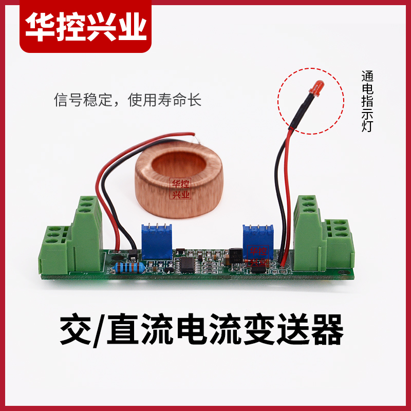 交流电流传感器变送器hkt-4iac0-1a0-10a0-5a输出4-20ma30aHKT-4I