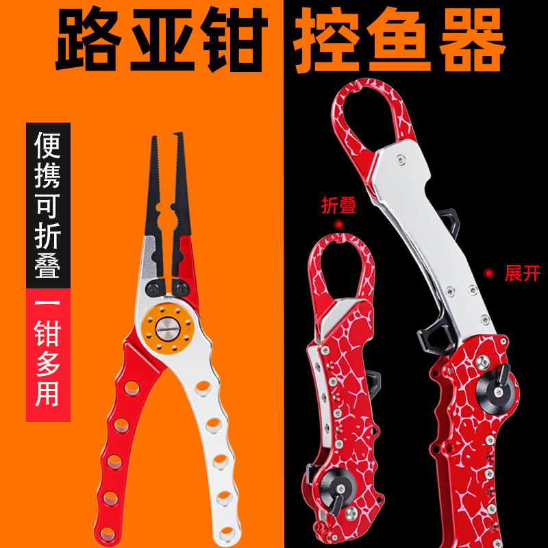 折叠控鱼器路亚钳套装夹鱼钳多功能控大物便携一体钳枪式钓鱼夹子