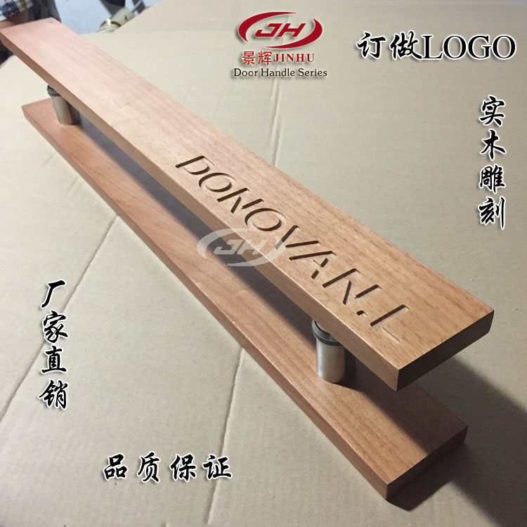 定制玻璃门拉手 中式雕刻实木大门酒店原木把手拉手 订做logo颜色