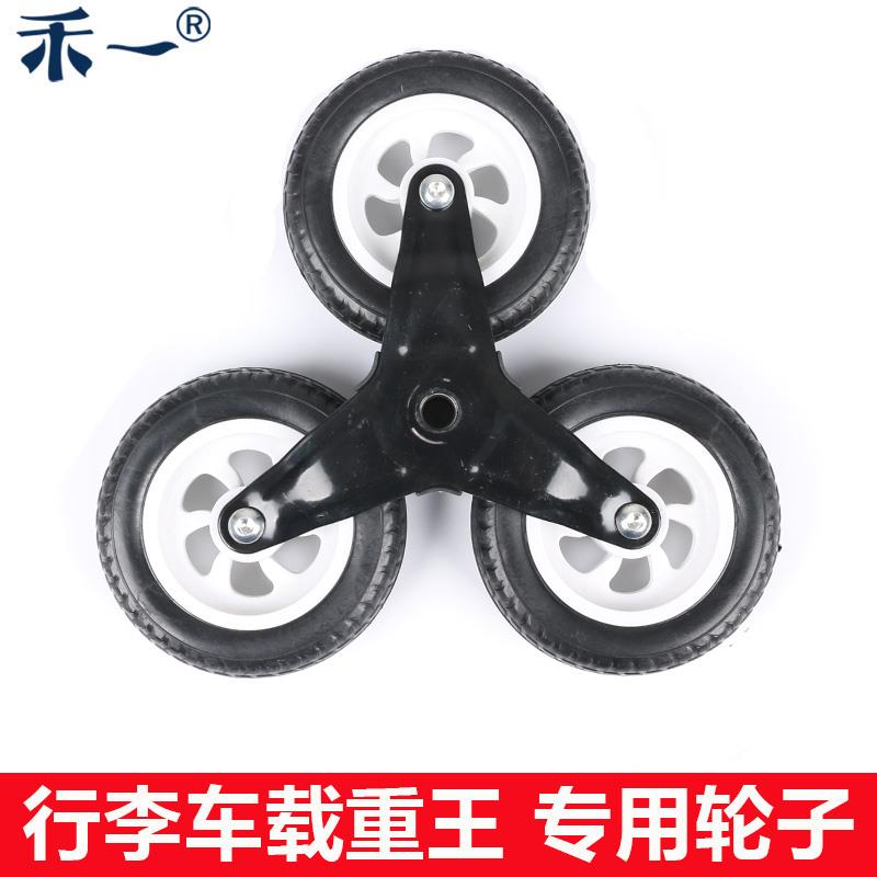 爬楼六轮橡胶爬楼车轮子购物车小拉车行李车便携折叠搬运车轮子