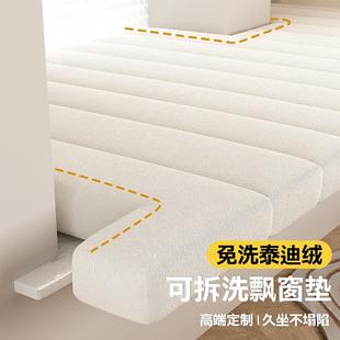 四季 异形可拆洗飘窗垫窗台垫轻奢高级感2024新款 通用阳台垫子定制