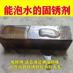 能泡海水金属固锈剂免除锈免打磨钢构富锌铁锈转化剂防腐防锈底漆