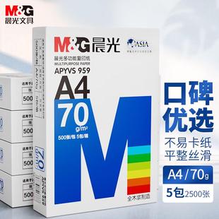 包邮 晨光A4打印纸复印纸70克学生家用80克加厚双面草稿纸办公用品