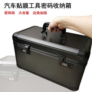 工具箱内置可移动隔板道具箱 汽车贴膜施工工具箱黑色高端手提密码