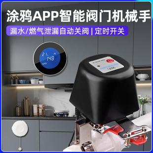 wifi电动机械手水燃气阀门控制器手机涂鸦APP无线开关遥控制远程