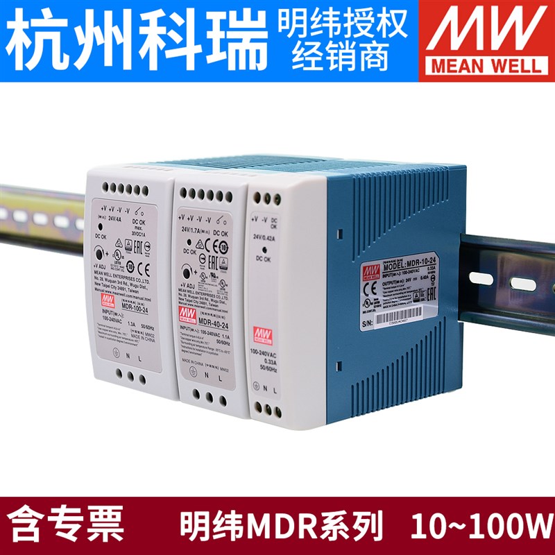 MDR明纬5V/12V/15V/24V/48V导轨2A/3A/4A开关电源10/20/40/60/100