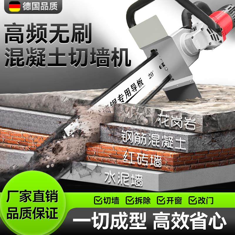 无刷切墙机大功率新款无尘手持多功能专业钢筋混凝土石材开墙改门
