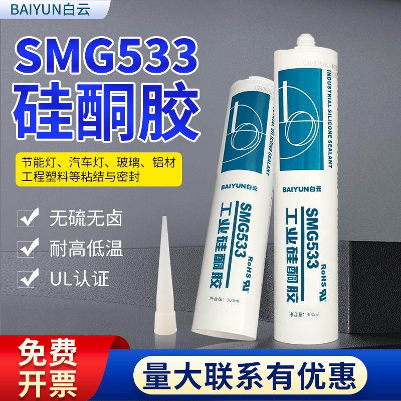 白云533密封胶粘PCB电子元器件灯具车灯防水密封耐高温黑色硅酮胶