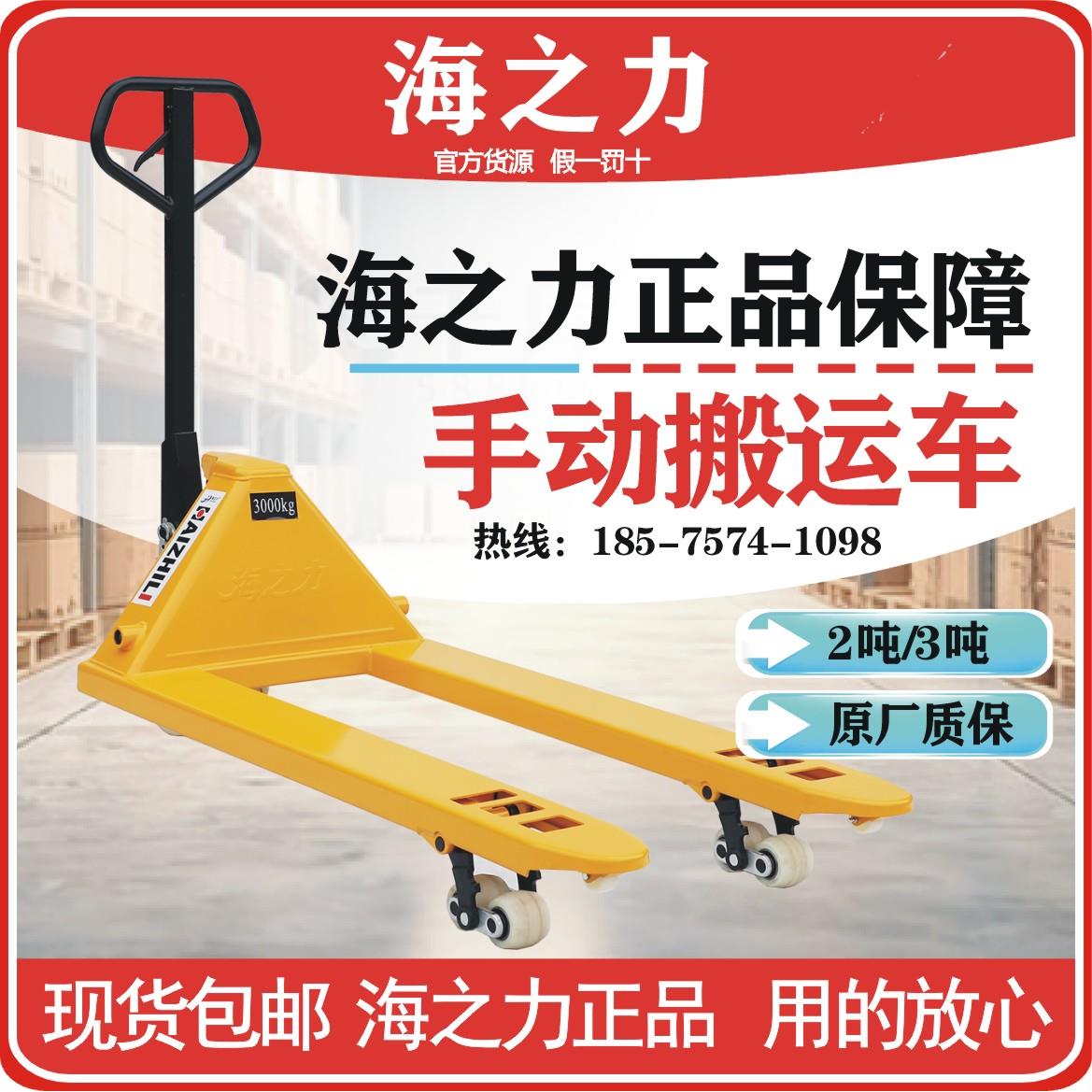 海之力手动堆高机液压搬运车2/3吨5吨仓库高品质推车手推地牛堆高