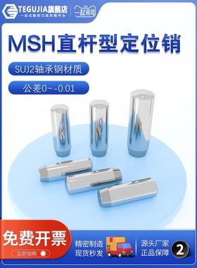 MSH负公差实心圆柱销MSSH直杆型定位销h7负公差销钉销子轴承钢