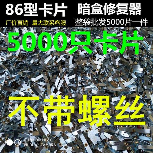 86型底盒修复器暗盒修补接线盒螺丝损坏修理补救卡片5000个无螺丝