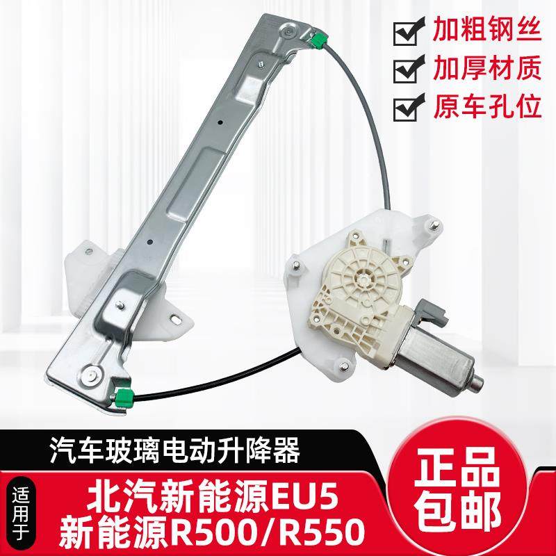 适用北汽新能源EU5/R500/R550电动玻璃升降器总成车窗摇窗机支架