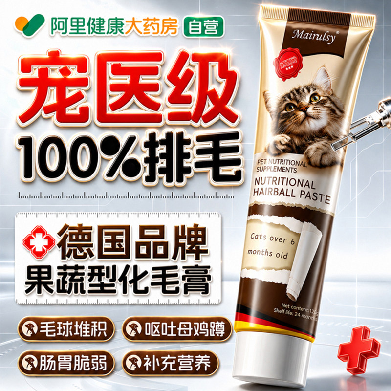 德国猫用化毛膏猫咪专用排毛去毛球吐毛营养猫草片调理肠胃旗舰店