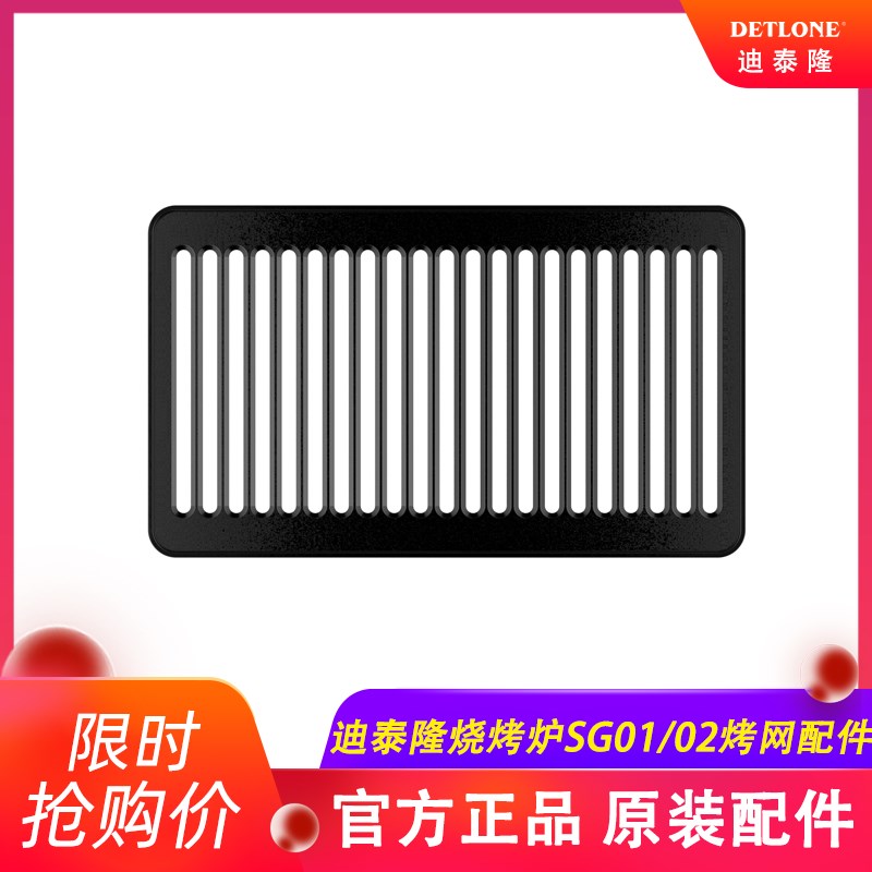 迪泰隆烧烤炉SG01/02烤网串烧架原装配件