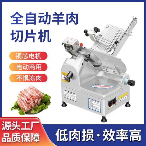 供应刨肉机电动冻肉商用全自动切片机羊肉卷牛肉卷猪肉卷切肉片机