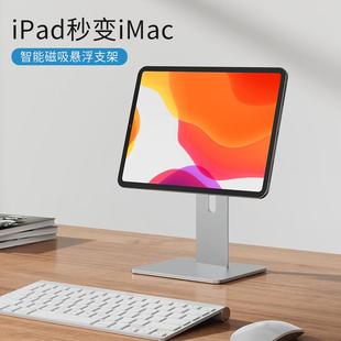 埃普悬浮磁吸平板电脑支架床头桌面增高学习绘画便携适用于ipad支