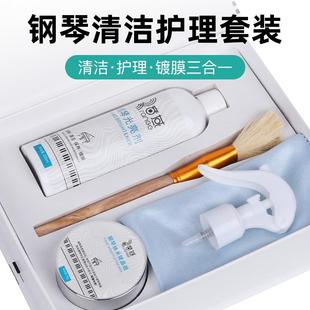 保养油清洗剂擦琴布 音域钢琴清洁剂保养剂光亮剂蜡水喷雾护理套装